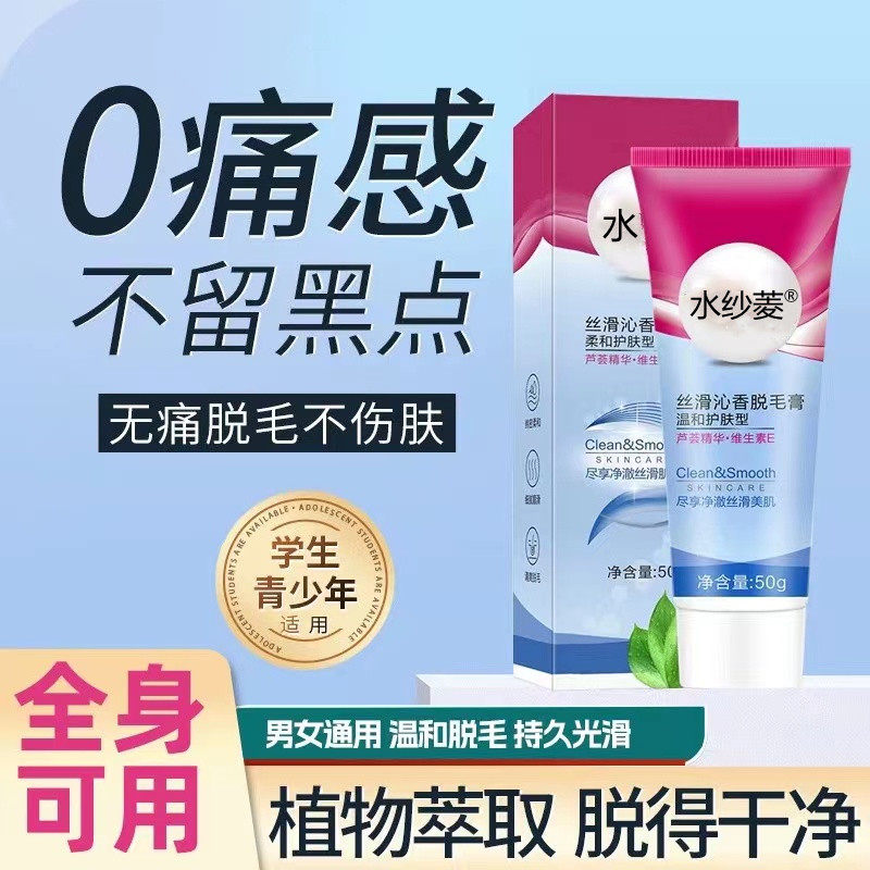 水纱菱脱毛膏女腋下非永久男女生全身不留黑点去腋毛腿毛神器夏天
