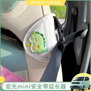 五菱宏光mini安全带延长固定器内饰布置改装 熊猫mini迷你马卡龙gb