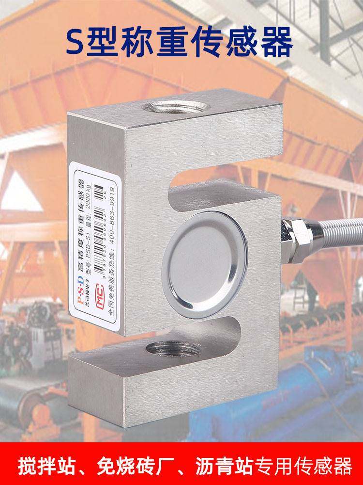 普司顿高精度称重传感器100kgs拉压力电子秤测力实验搅拌站料斗秤