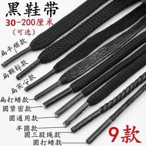shoe laces outdoor shoes male elliptic flat pure black long