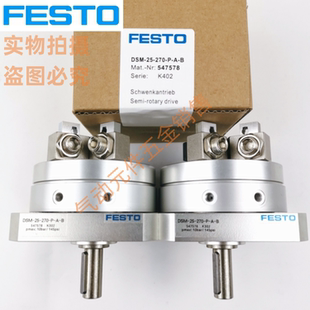费斯托FESTO摆动气缸DSM 270