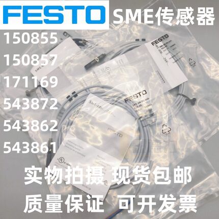FESTO磁性开关SME-8 150855/171169/150857/543862/543872/574334