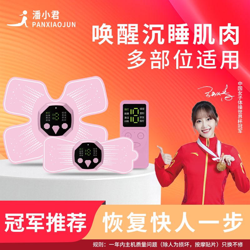 潘小君肌肉电刺激仪脉冲按摩器智能按摩贴按摩仪术后肌肉腿部恢复