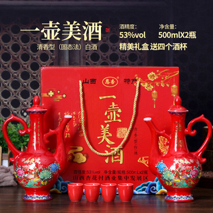 山西杏花53度一壶美酒 景德镇酒壶造型酒瓶 清香型白酒礼盒装2瓶