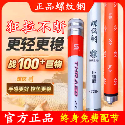 名伦旗舰竿正品螺纹钢二代