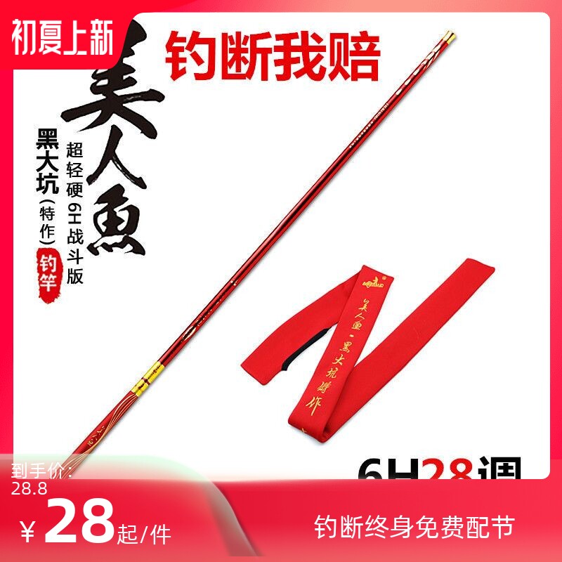 名伦旗舰竿特价美人鱼碳素