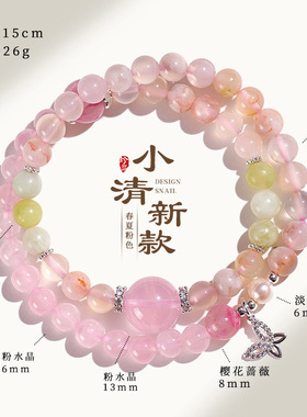 粉水晶双圈白玛瑙蝴蝶手链