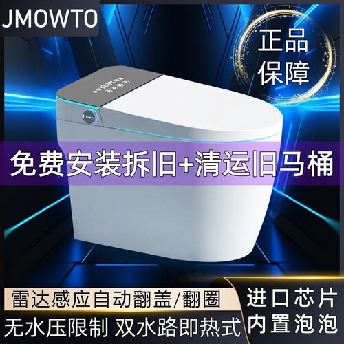 JMOWTO家用智能马桶全自动无水压