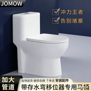 500 150 450坑距坐便器 马桶移位管道特殊定制100 JOMOW家用直冲式