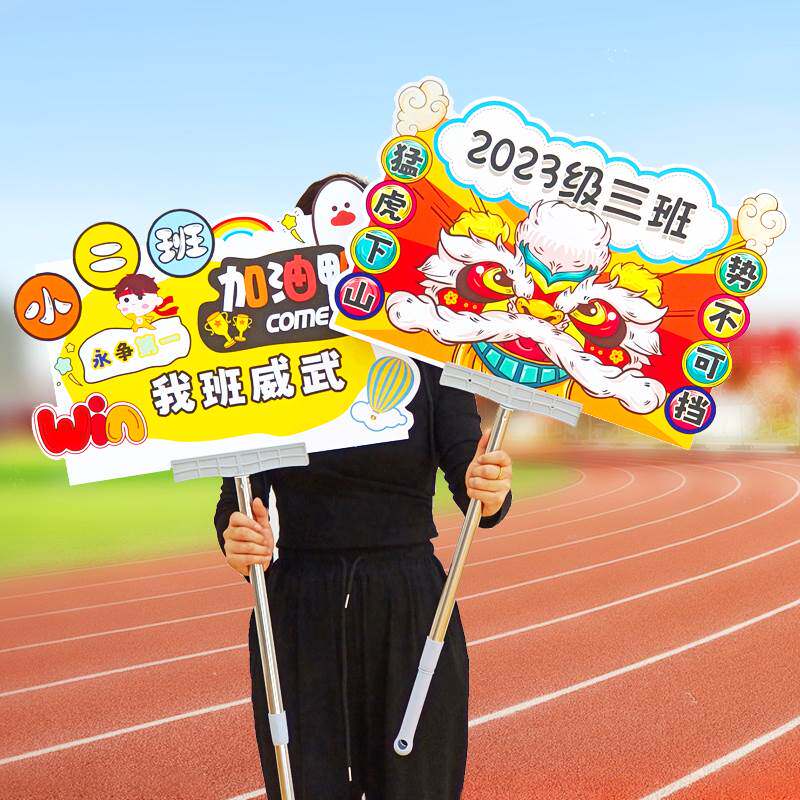 幼儿园运动会班牌定制班级牌手举牌领队牌接送牌创意开幕式kt板拿