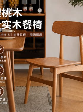 北欧樱桃木全实木榫卯餐椅巴适椅
