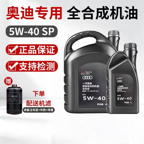 奥迪原厂5W-40全合成机油