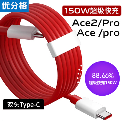 Ace2pro数据线150W超级快充