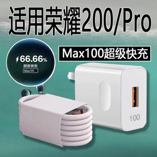 适用荣耀200手机充电器100瓦超级快充HONOR荣耀200充电器Max100荣耀200Pro充电器100快充头加长2米6A线