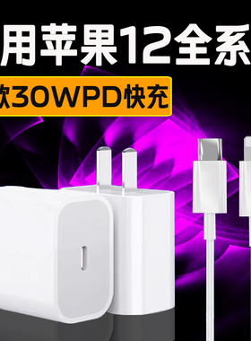 适用苹果iPhone12充电器30W瓦PD快充苹果12pro手机充电器iphone12Promax充电器苹果30W充电插头3A加长2米线