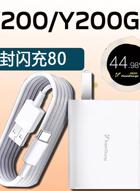 适用VIVO Y200充电器80瓦超级闪充vivoy200gt充电头6A快充vivoy200手机充电器80Y200i/y200t冲电器正原品装