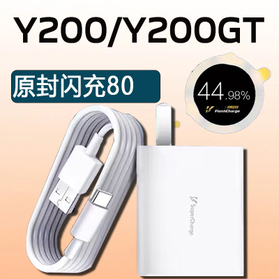 适用VIVO Y200充电器80超级闪充vivoy200gt充电头6A快充vivoy200手机充电器80Y200i/y200t冲电器正原品装