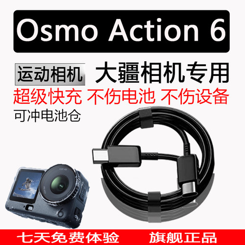 适用大疆DJI Osmo ACTION6运动相机超级快充数据线DJI大疆osmo action6 冲电线action5/pro/4快充USB-C充电线