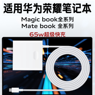 XPro双Type 适用华为荣耀笔记本电脑充电器头65wMateBook13 16系列 C数据线PD平板手机MagicBook14