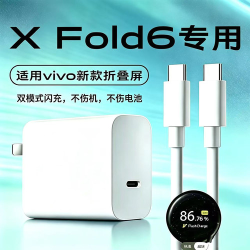适用VIVO X Fold6充电器头超级闪充100原套装适用vivo x fold6折叠屏手机快充插头双Type-c加长2米线套装瓦W