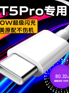 适用真我GT5Pro数据线100W超级闪充Realmegt5充电线闪充100w真我gt5pro手机快充线100W超级闪充加长2米数据线