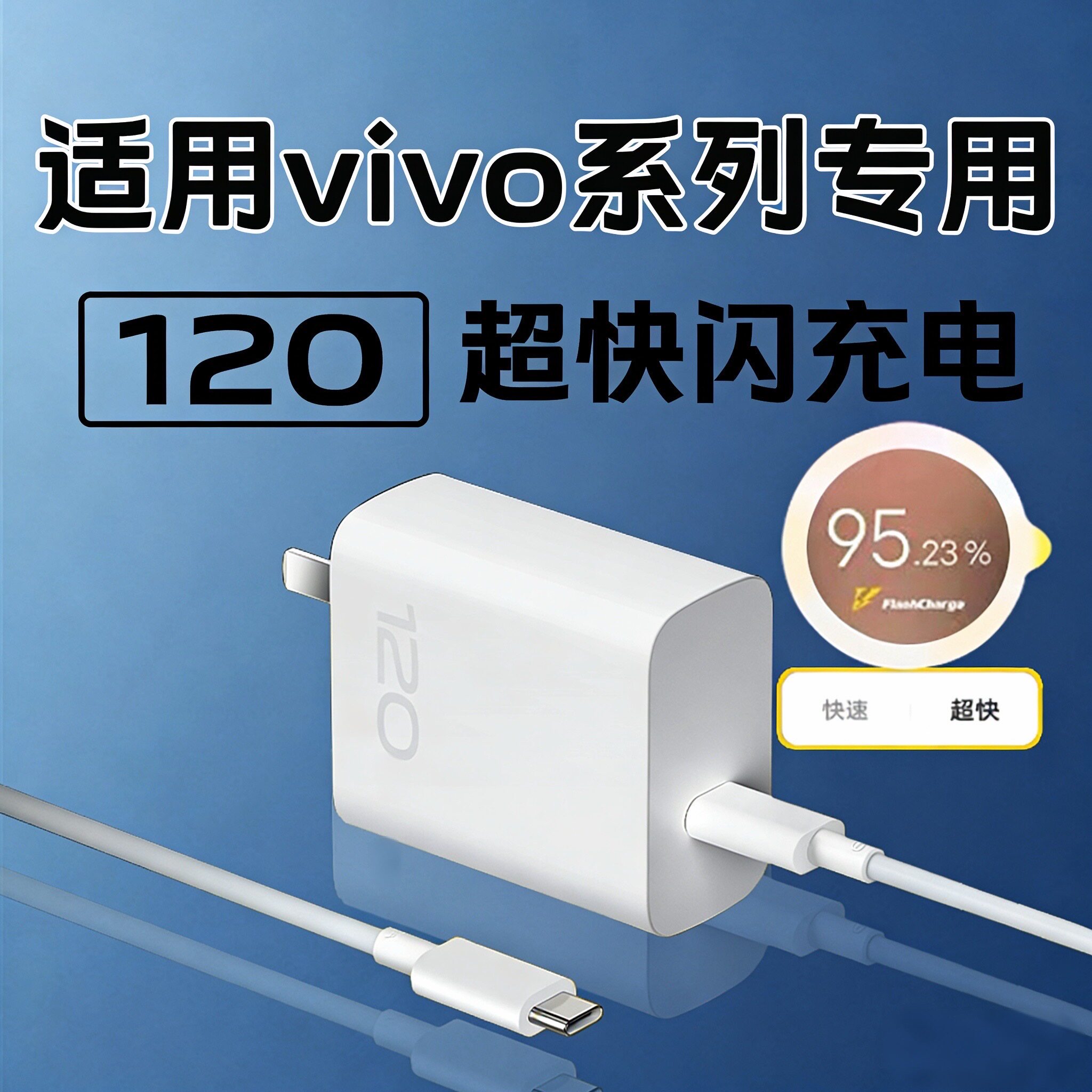 适用VIVO120充电器超快闪充vivo X200prox100x90x80x70充电器vivos20s19s18充电头xfold3 iqooz9双Type-c线
