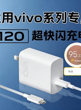 适用VIVO120充电器超快闪充vivo X200prox100x90x80x70充电器vivos20s19s18充电头xfold3 iqooz9双Type-c线
