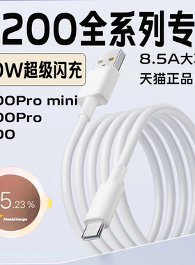 适用于VIVO X200Pro数据线8.5A大功率闪充vivo x200充电数据线vivoX200Pro mini快充线8.5a Type-C闪充数据线