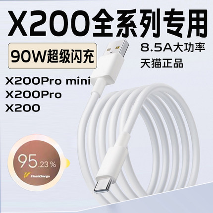 适用于VIVO X200Pro数据线8.5A大功率闪充vivo x200充电数据线vivoX200Pro mini快充线8.5a Type-C闪充数据线