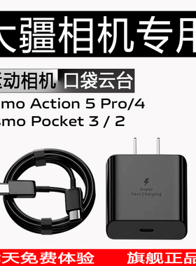 适用大疆DJI Osmo Pocket3/2口袋云台相机30W充电头DJI大疆action5pro充电器action4运动相机快充USB-C充电线