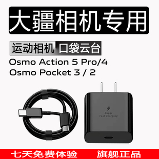 适用大疆DJI Osmo Pocket3/2口袋云台相机30W充电头DJI大疆action5pro充电器action4运动相机快充USB-C充电线