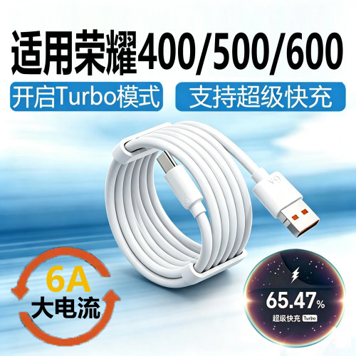 适用HONOR荣耀600/500/400数据线6A大功率超级快充适用荣耀500/600Pro手机快充线Type-C数据线6A加长2米线