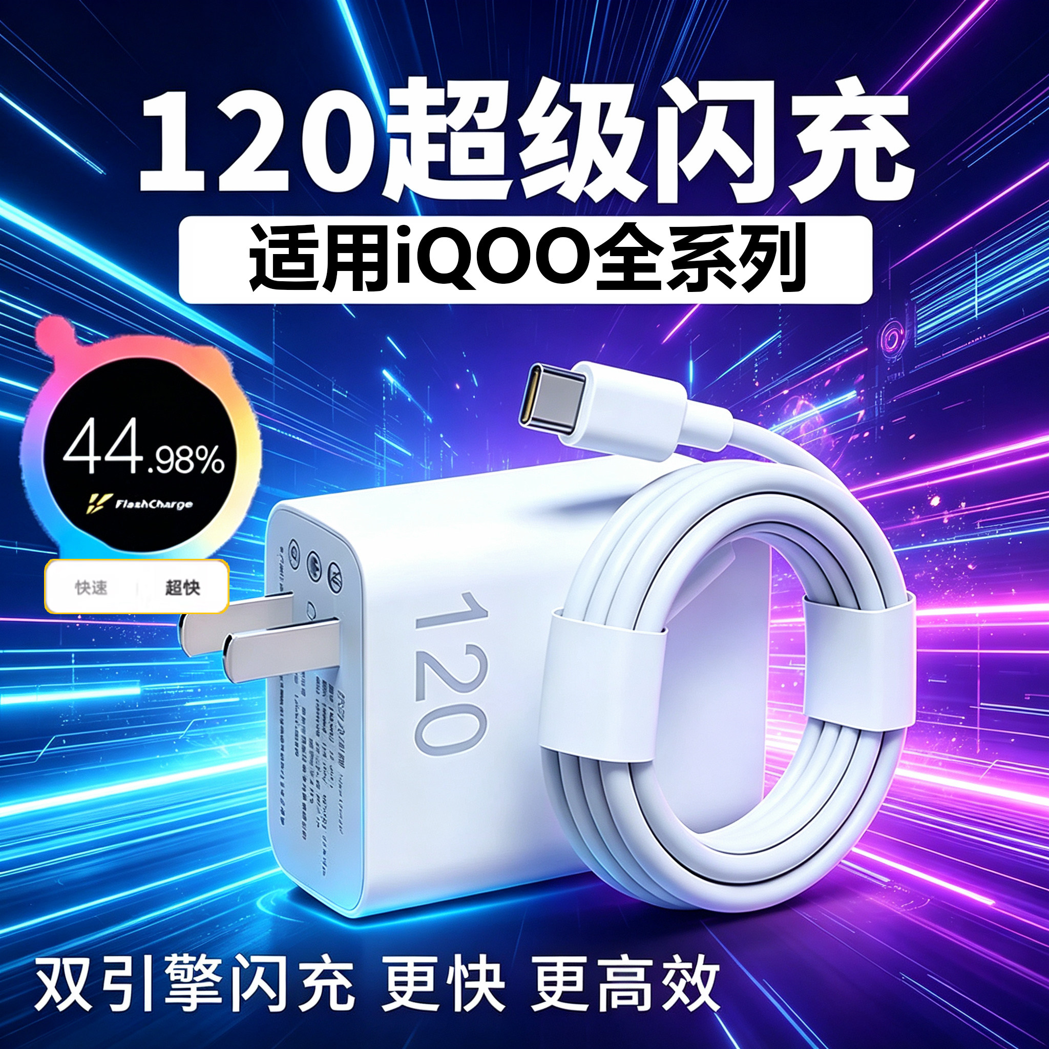 120超级闪充适用iQOO原套装充电器iqoo15ultra/13/12pro/11/10/9充电头iqooneo10pro+/9/8/76/5Z11Turbo/10/9图片