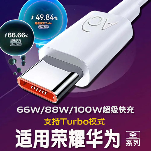 数据线type-c6A66w//88w/100w