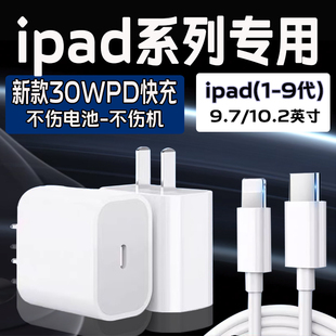 适用苹果iPad9充电器30WPD快充10.2英寸平板ipad 5 6 7 8充电器iPad 9.7寸平板充电器iPad第1 2 3 4代充电头