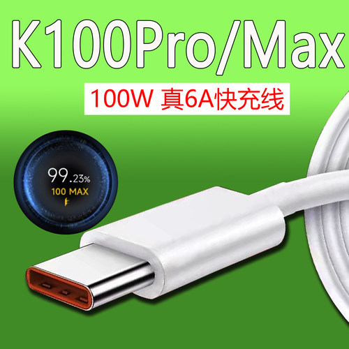 适用红米K100数据线线Max100超级闪充K100Pro快充线RedmiK100ProMax手机充电线Ultra至尊版6A优分格原装正品