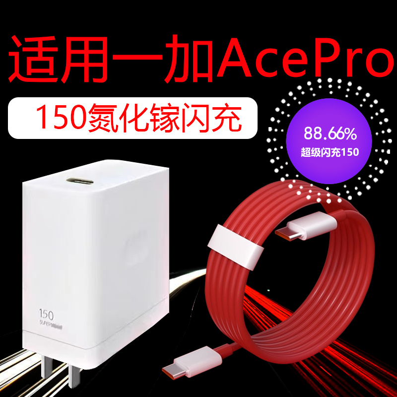 AcePro充电器150超级快充