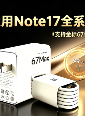 适用红米Note17pro充电器67原套装超级闪充适用红米note17ProMax手机充电插头note17闪充头6A闪充加长2米线W