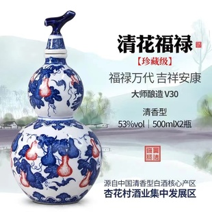 山西杏花镇53度福禄酒 清香型白酒礼盒装500mlX2瓶送礼高档