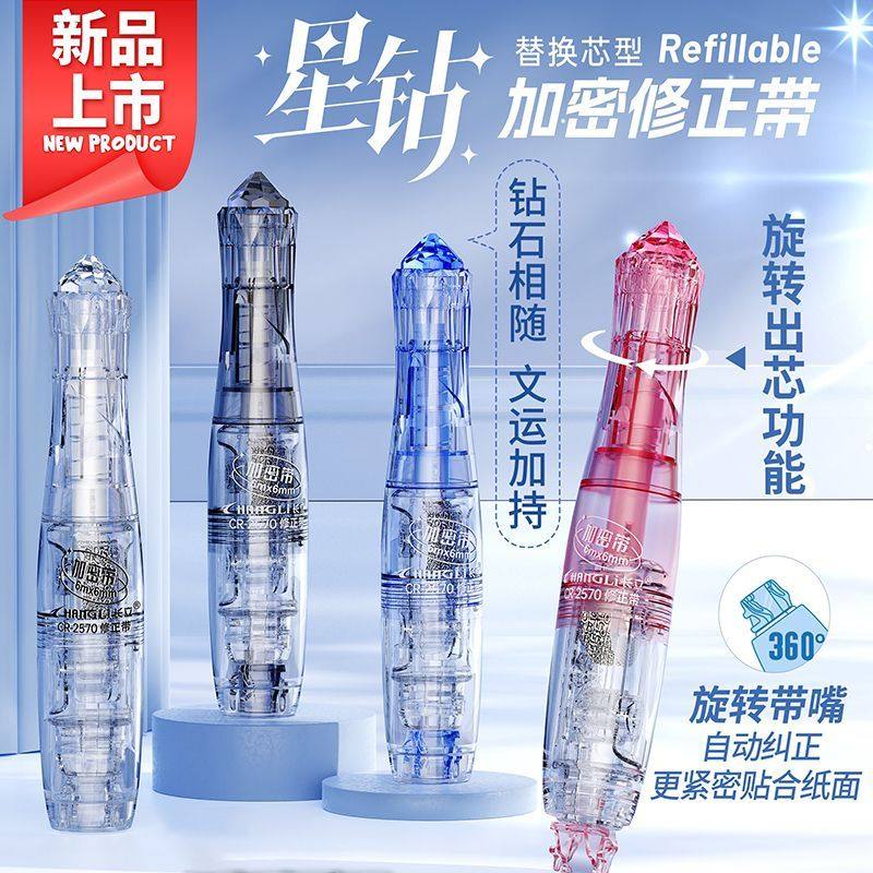 长立修正带按动式三合一加密