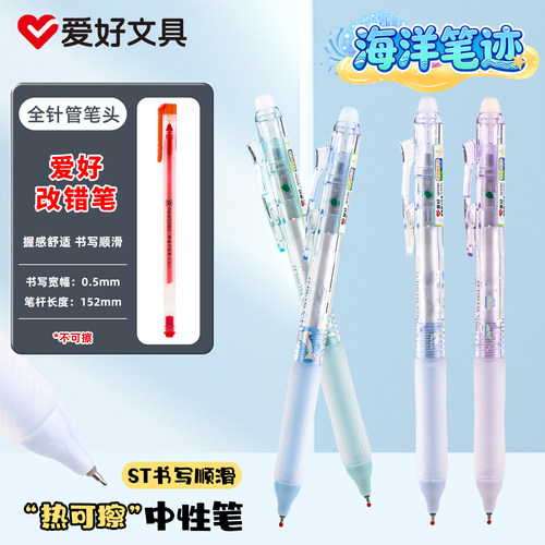 爱好可擦笔静音按动可擦ST超萌耐用可爱新品速干写字笔开学用品
