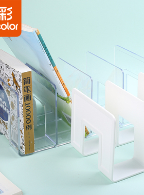 真彩书立架加厚亚克力高颜值透明收纳神器学生书架桌面课本收纳盒