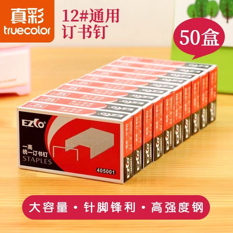 真彩装订耗材用品订书钉12号