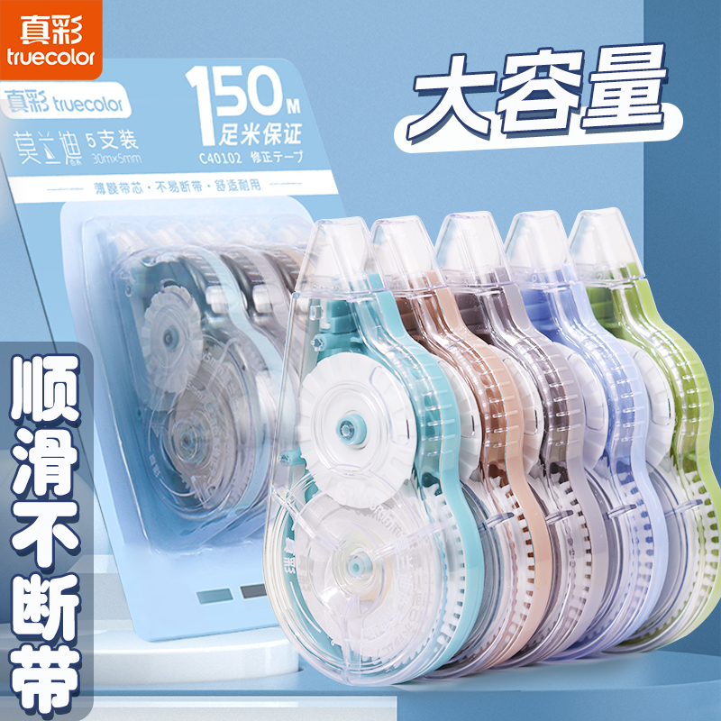 修正带Truecolor/真彩