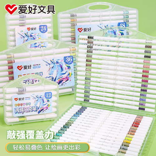爱好丙烯马克笔水彩笔单头正版可叠色学生专用彩笔幼儿园画画笔