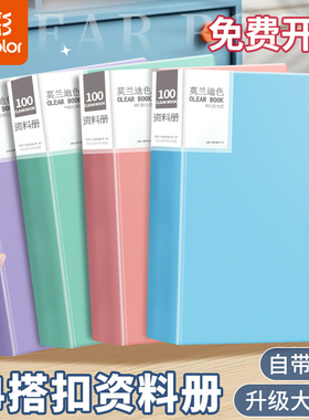 真彩a4资料册多层大容量学生大容量试卷收纳袋档案奖状收纳收集册