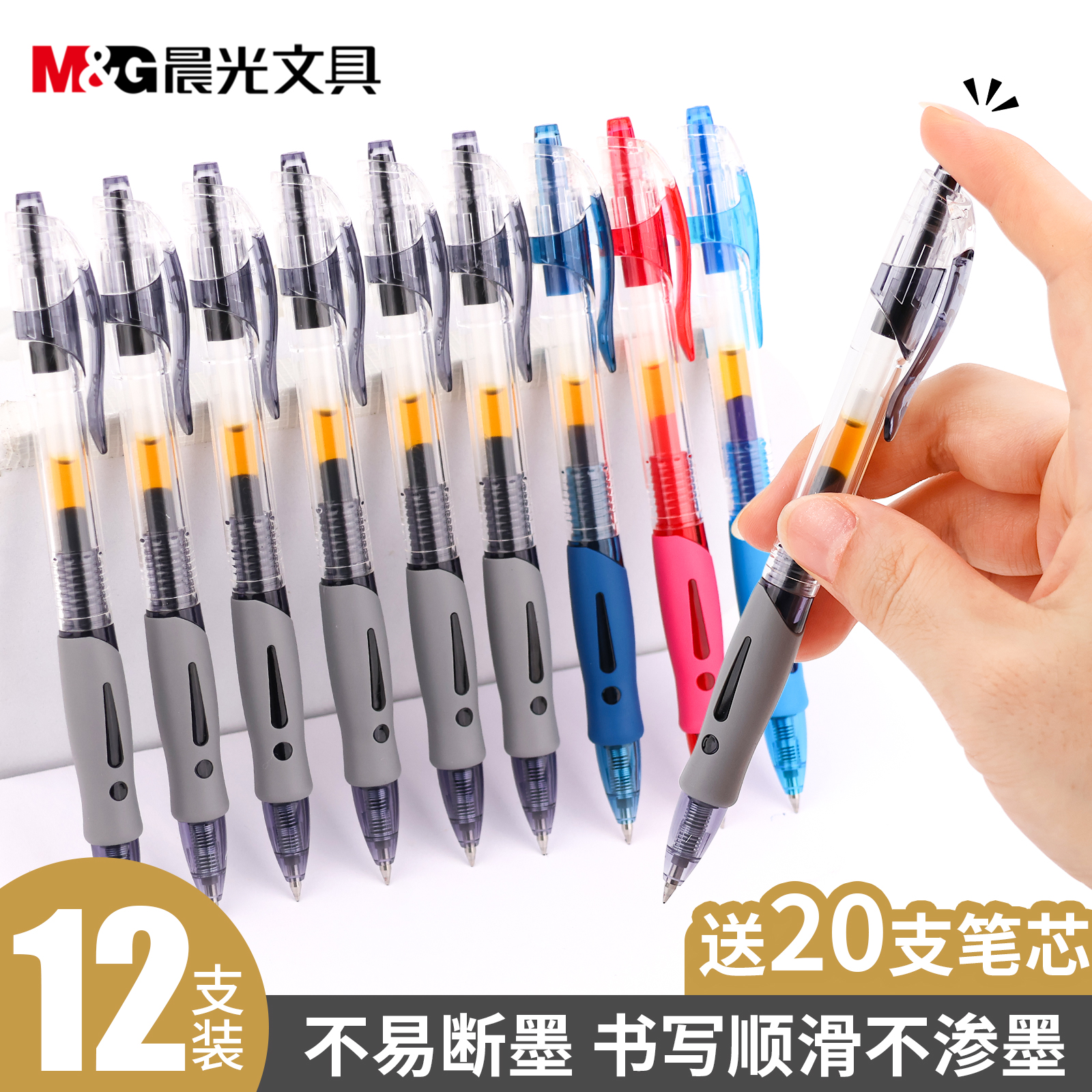 晨光按动中性笔GP1008按压0.5mm