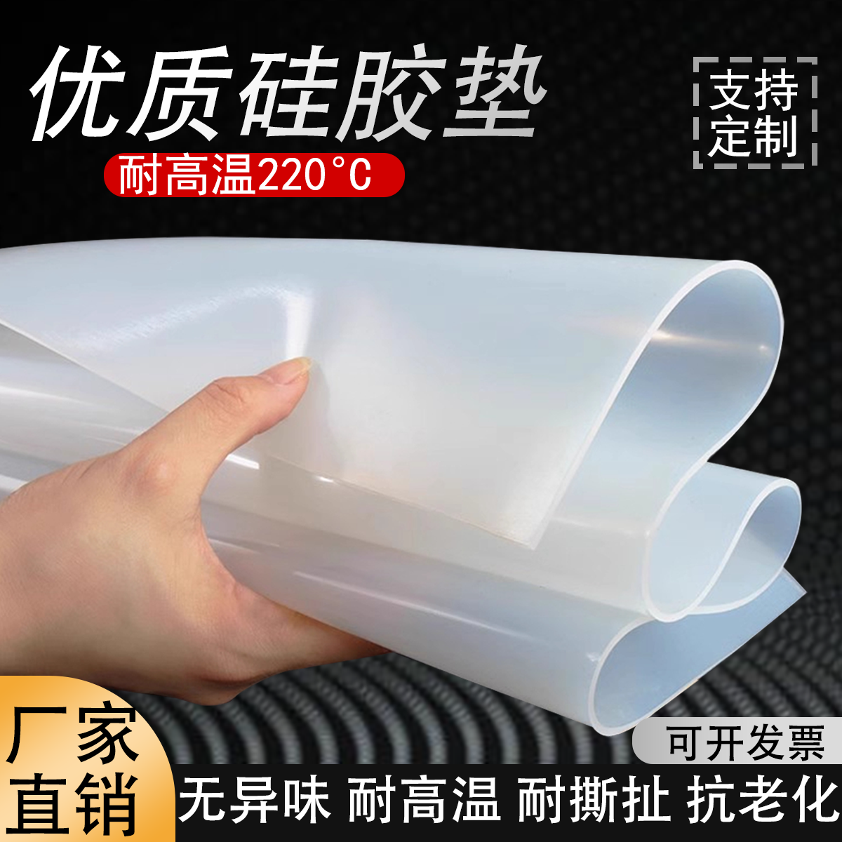 硅胶板耐高温硅胶垫片硅胶皮硅橡胶垫硅胶片平垫密封垫硅橡胶加工