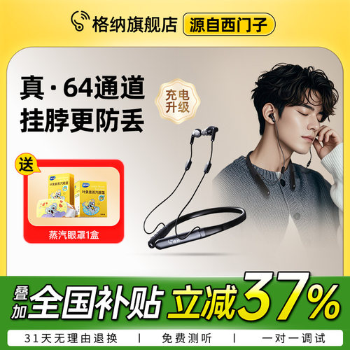 格纳APP验配高端蓝牙挂脖式