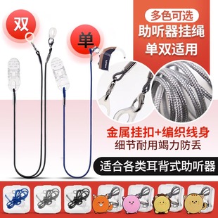 助听器专用防丢绳隐形防掉挂绳儿童老年人耳背单双耳保护固定夹子